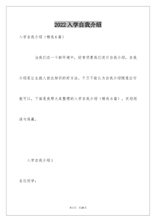 2024入学自我介绍_9