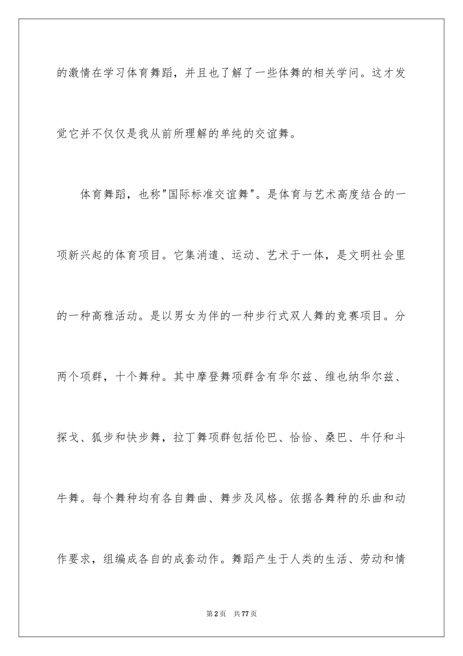 2024学习舞蹈心得体会_第2页