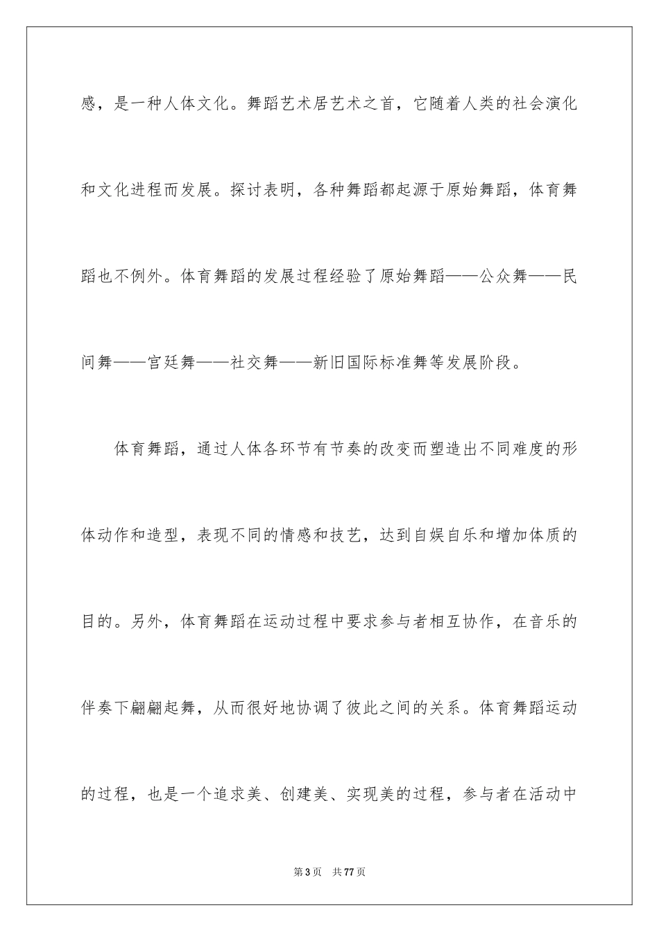 2024学习舞蹈心得体会_第3页