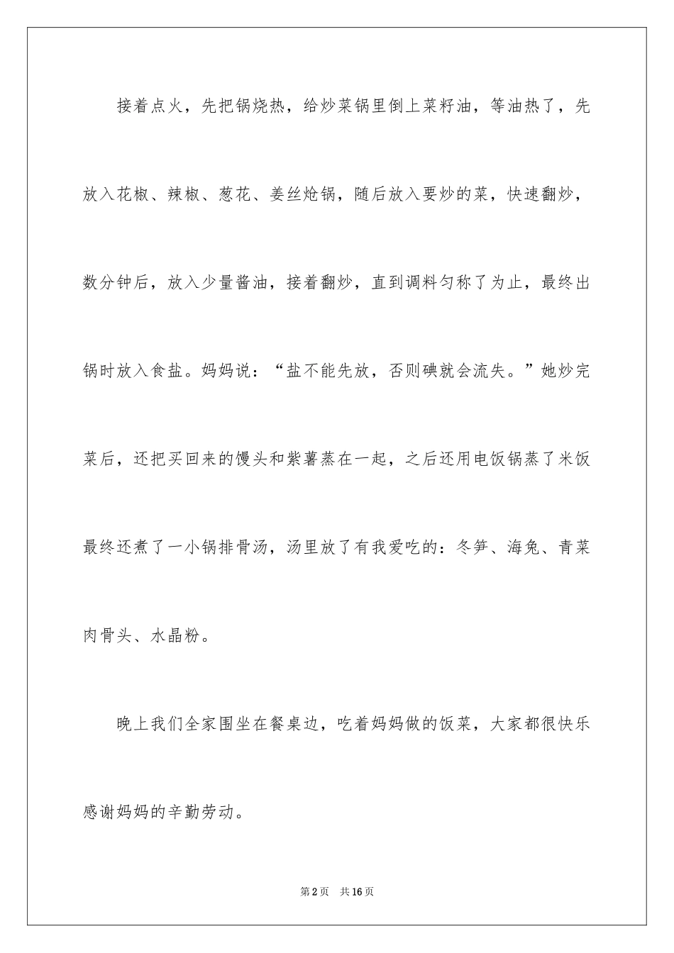 2024做饭的日记_14_第2页