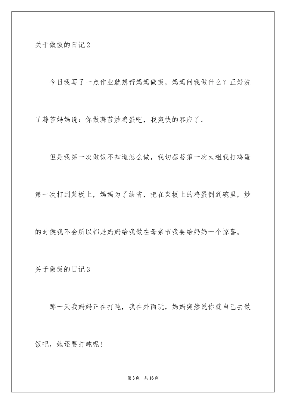 2024做饭的日记_14_第3页