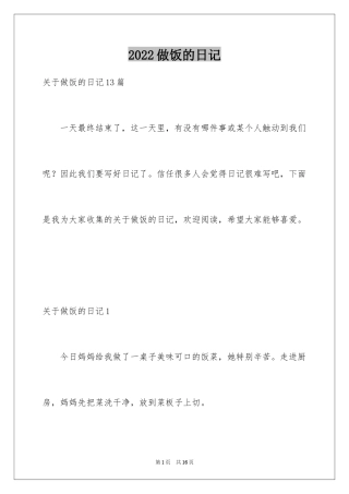 2024做饭的日记_14