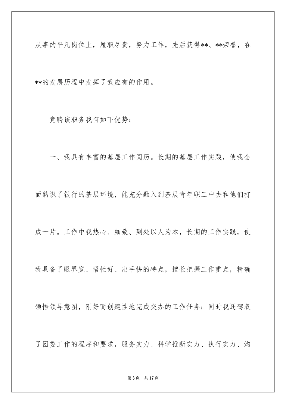 2024团委书记竞聘演讲稿_7_第3页