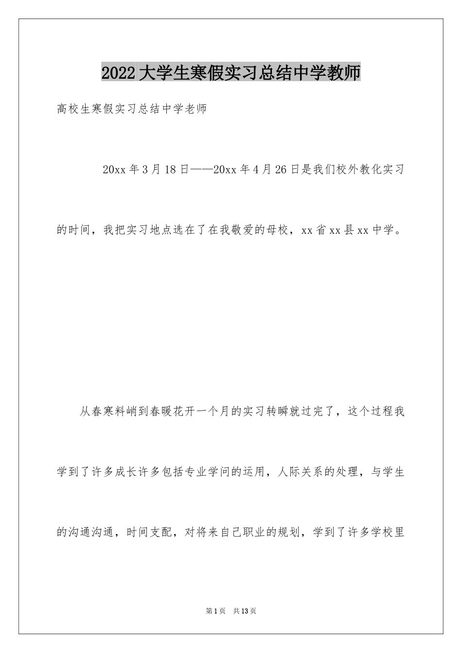 2024大学生寒假实习总结中学教师_第1页