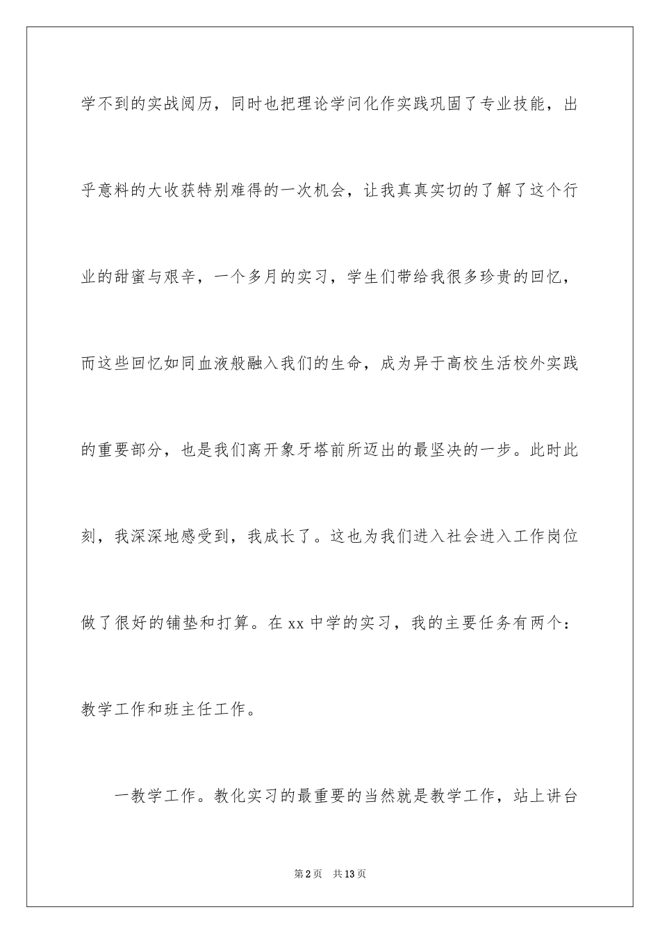 2024大学生寒假实习总结中学教师_第2页