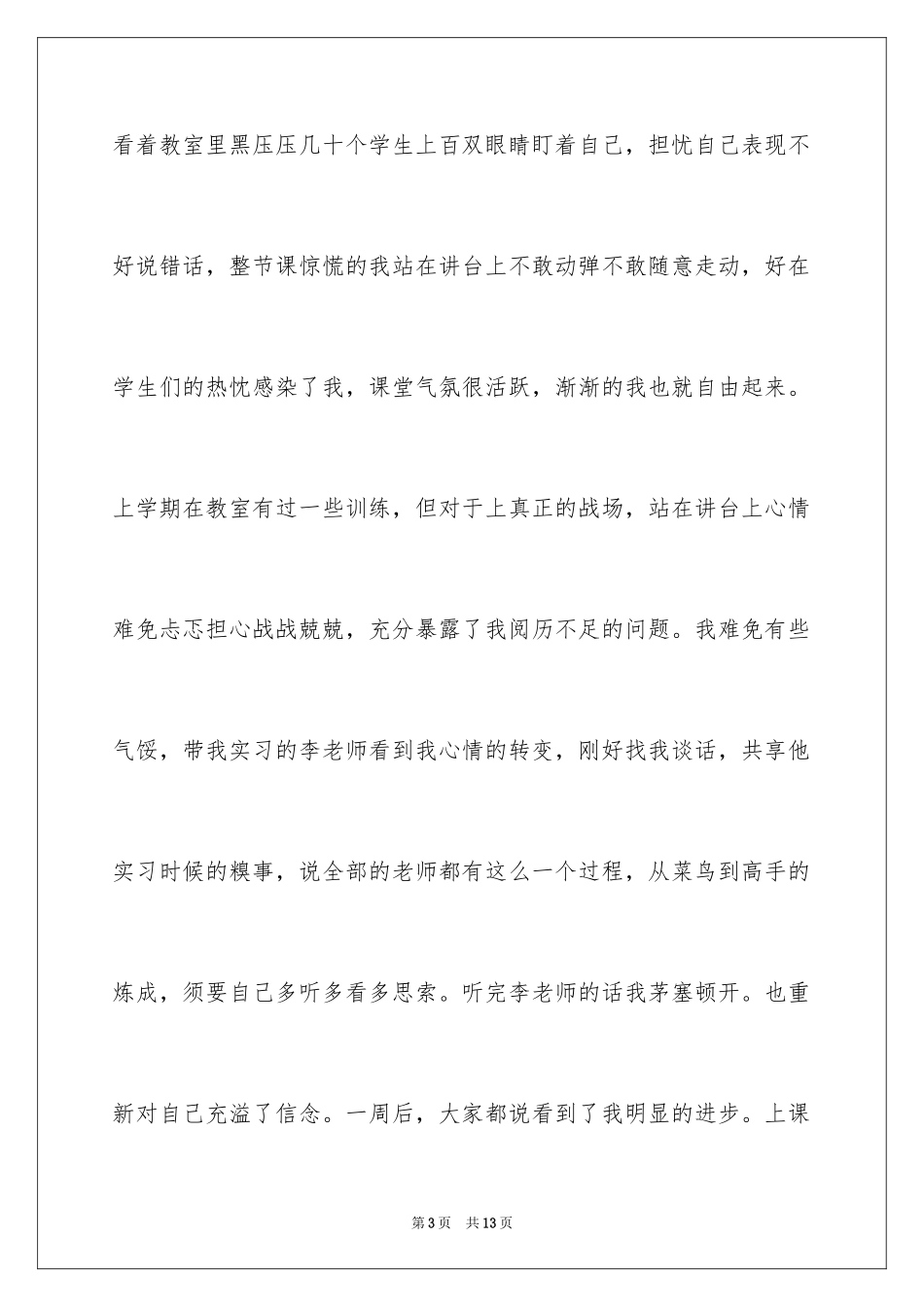 2024大学生寒假实习总结中学教师_第3页