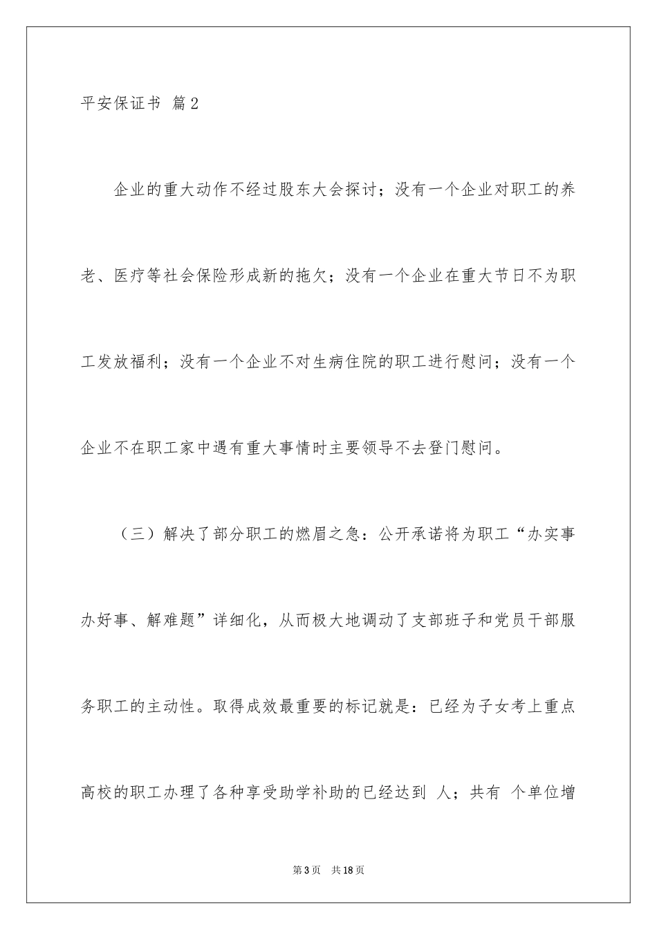 2024安全保证书_383_第3页