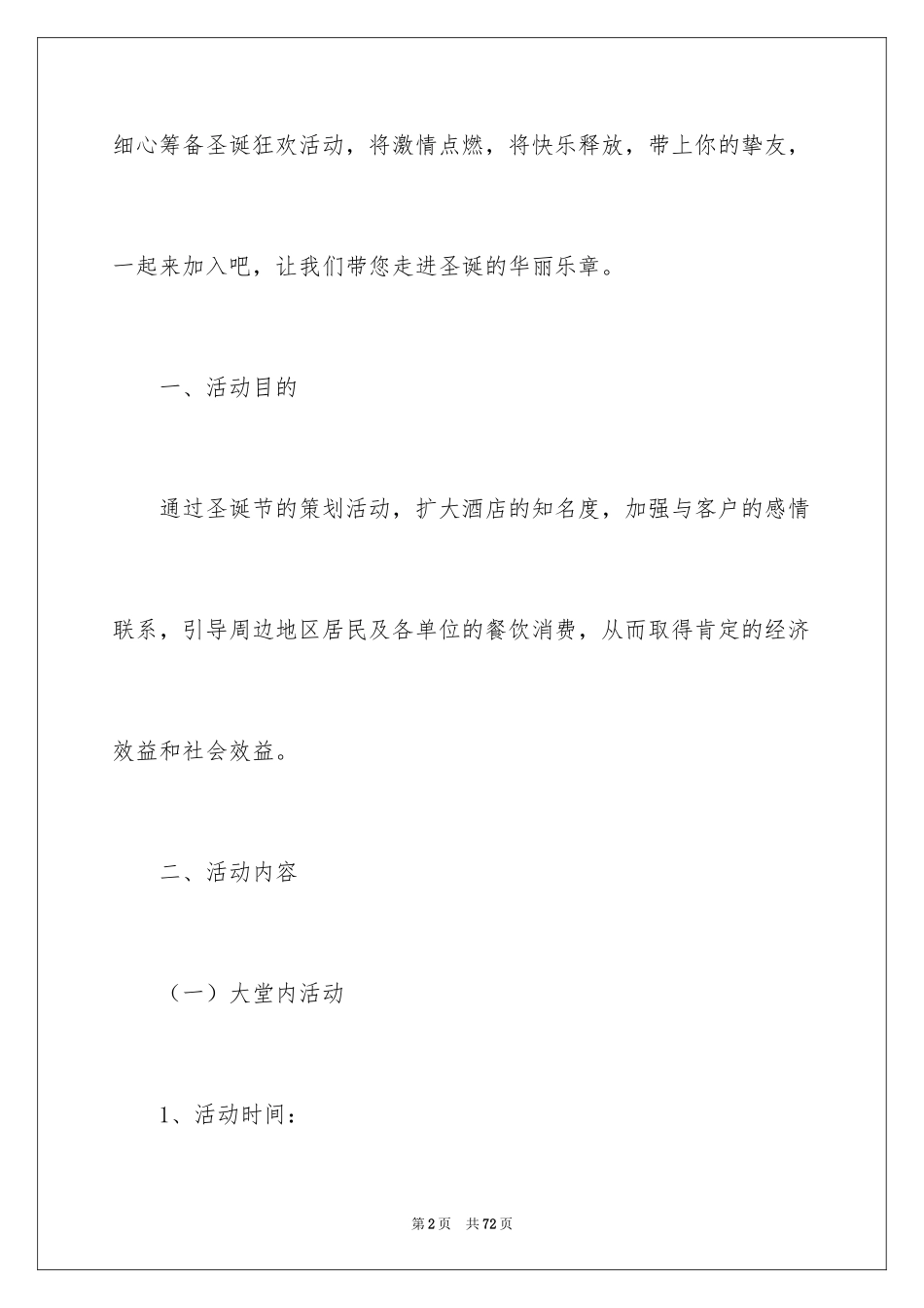 2024圣诞节活动策划_1103_第2页