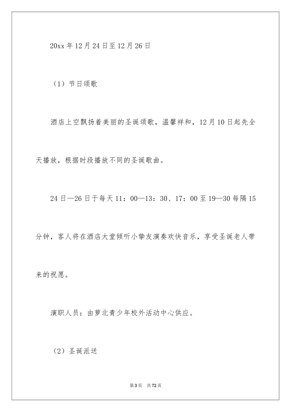 2024圣诞节活动策划_1103_第3页