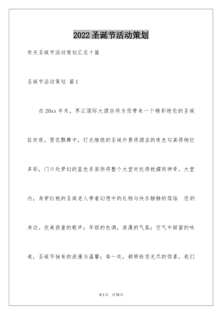 2024圣诞节活动策划_1103