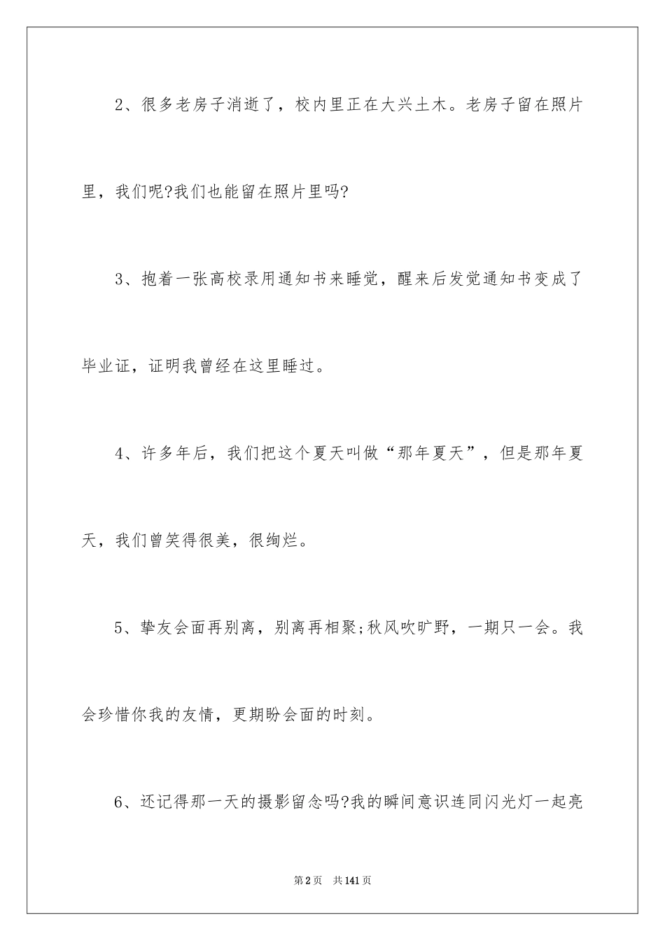 2024大学毕业离别赠言_3_第2页