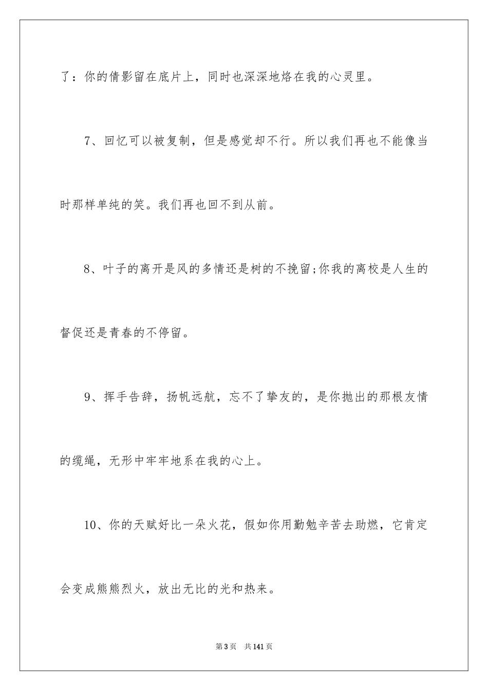 2024大学毕业离别赠言_3_第3页