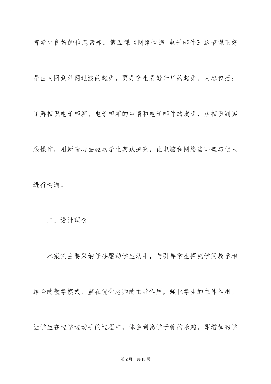 2024公开课《网络快递电子邮件》教学案例_第2页