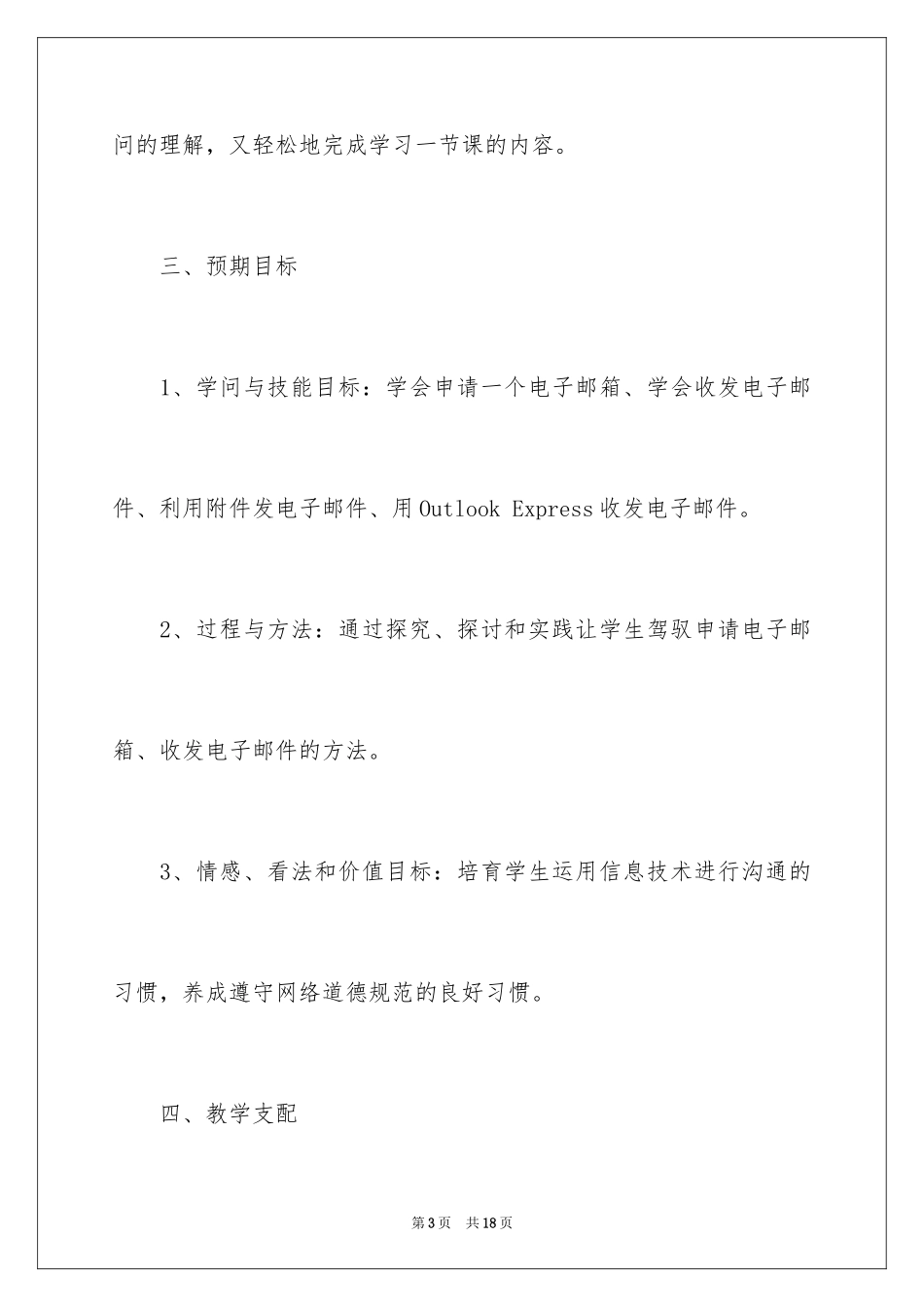 2024公开课《网络快递电子邮件》教学案例_第3页