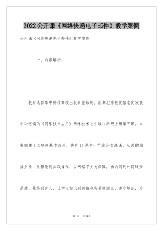 2024公开课《网络快递电子邮件》教学案例