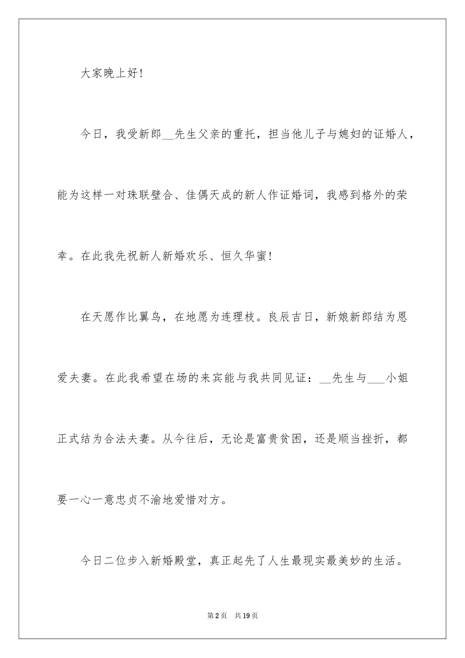 2024婚礼答谢词_255_第2页