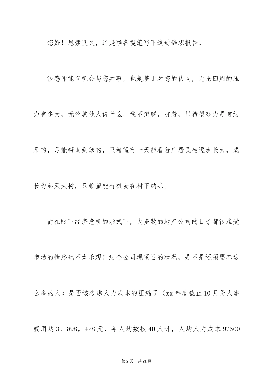 2024地产公司辞职报告_2_第2页