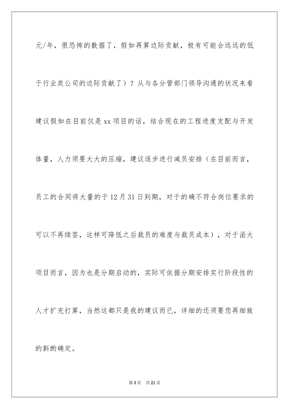 2024地产公司辞职报告_2_第3页