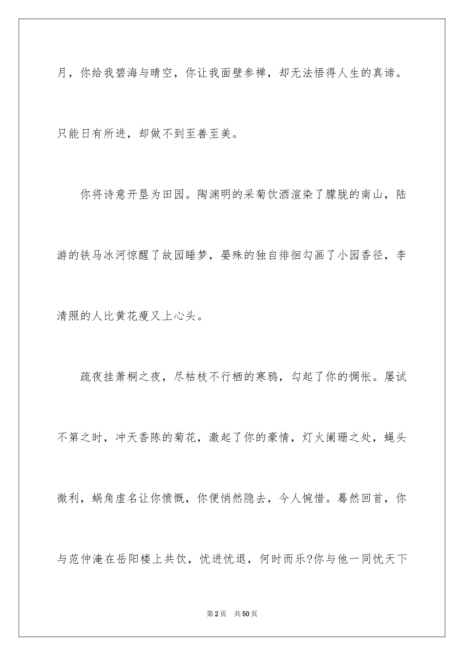 2024初二满分作文_1_第2页