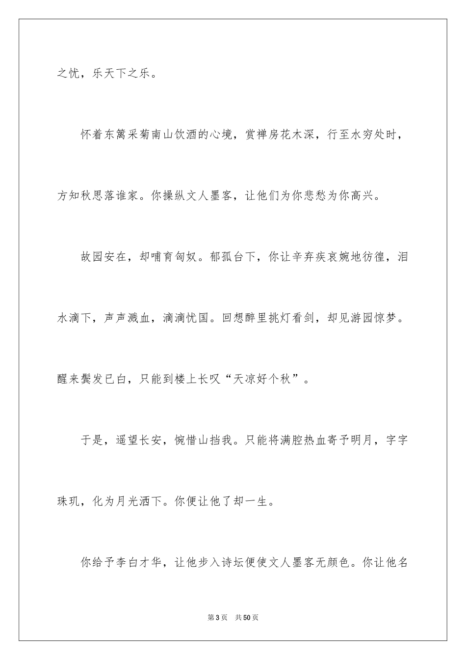 2024初二满分作文_1_第3页