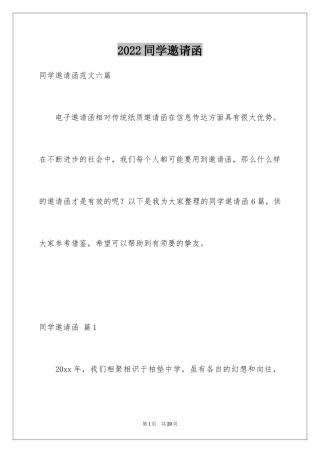 2024同学邀请函_194