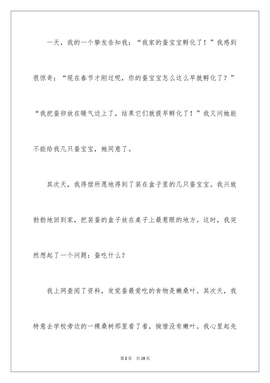 2024养蚕日记700字_第2页