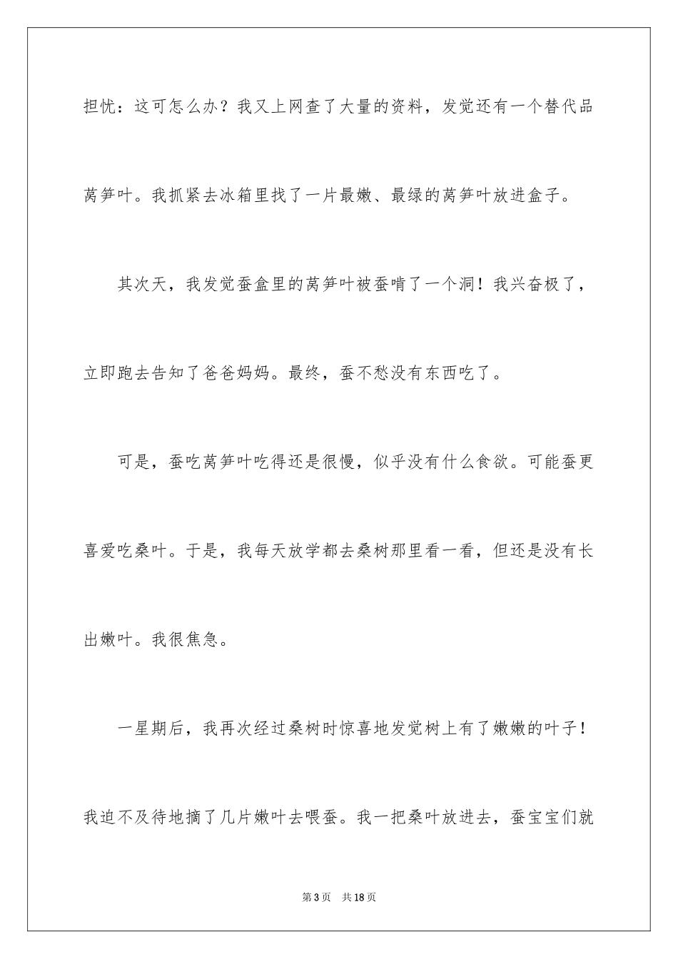 2024养蚕日记700字_第3页