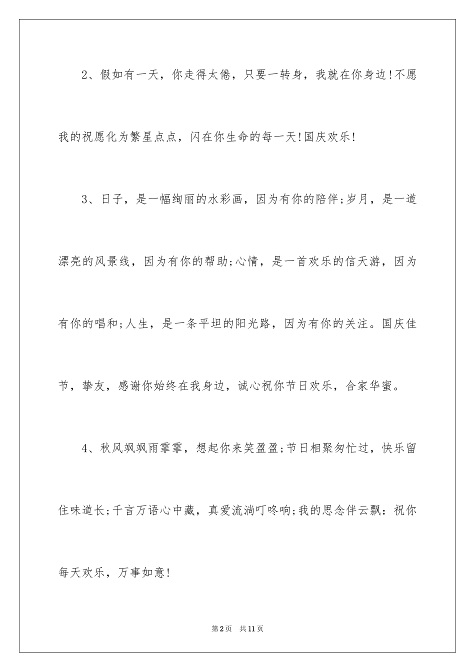 2024国庆节黑板报内容资料_第2页