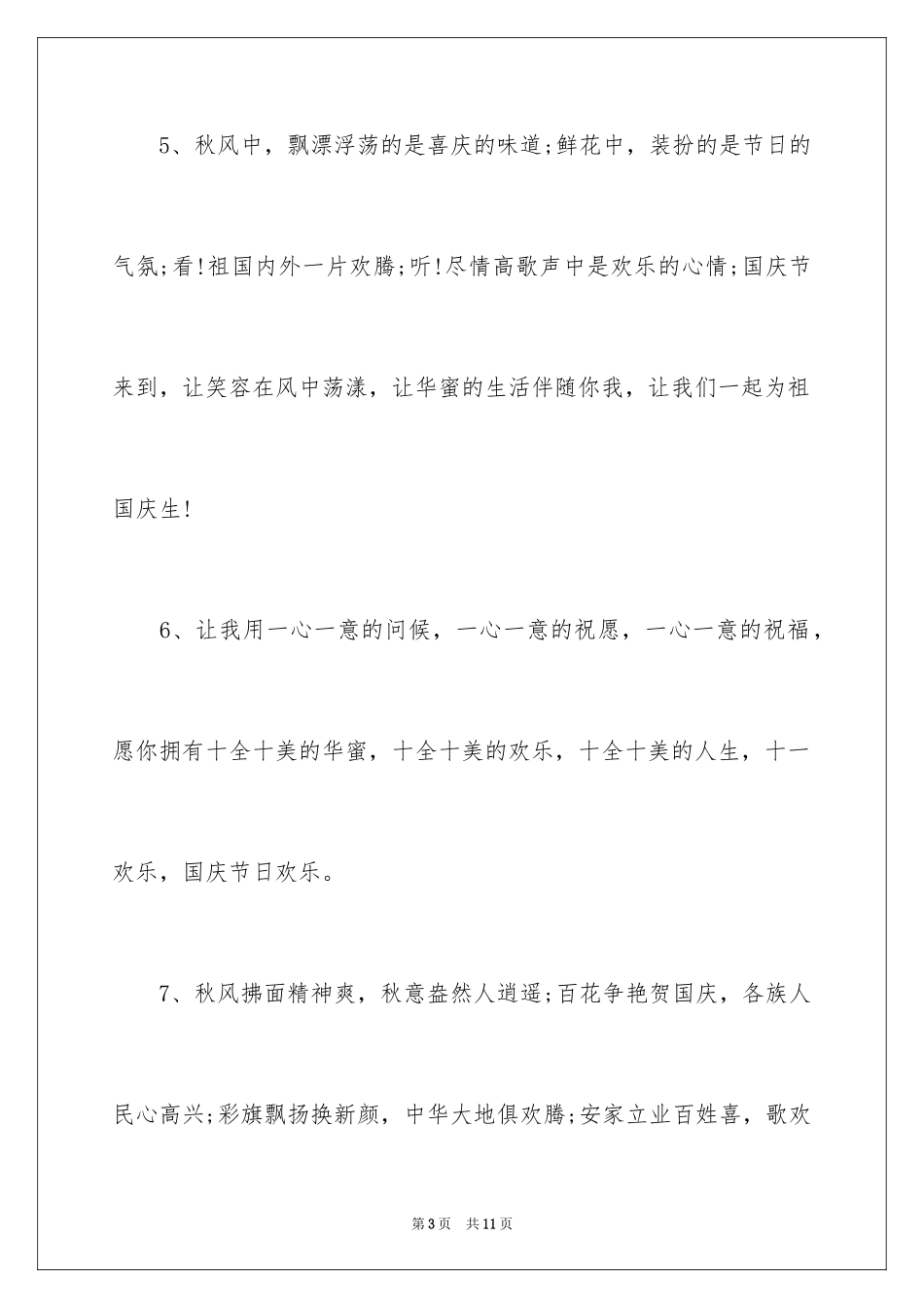 2024国庆节黑板报内容资料_第3页