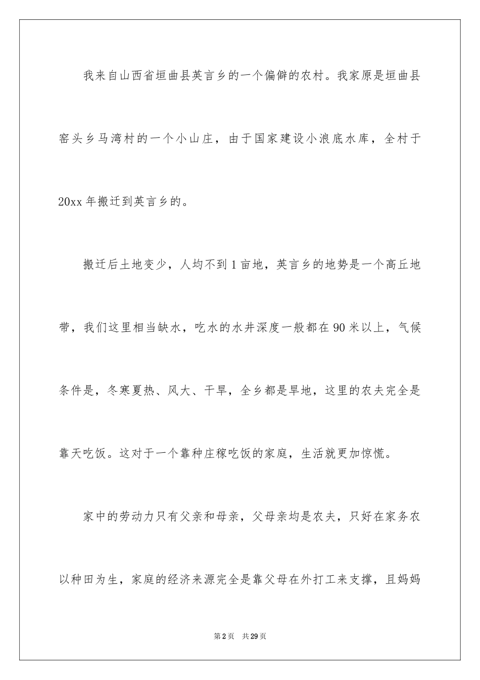2024初中学生贫困申请书_1_第2页