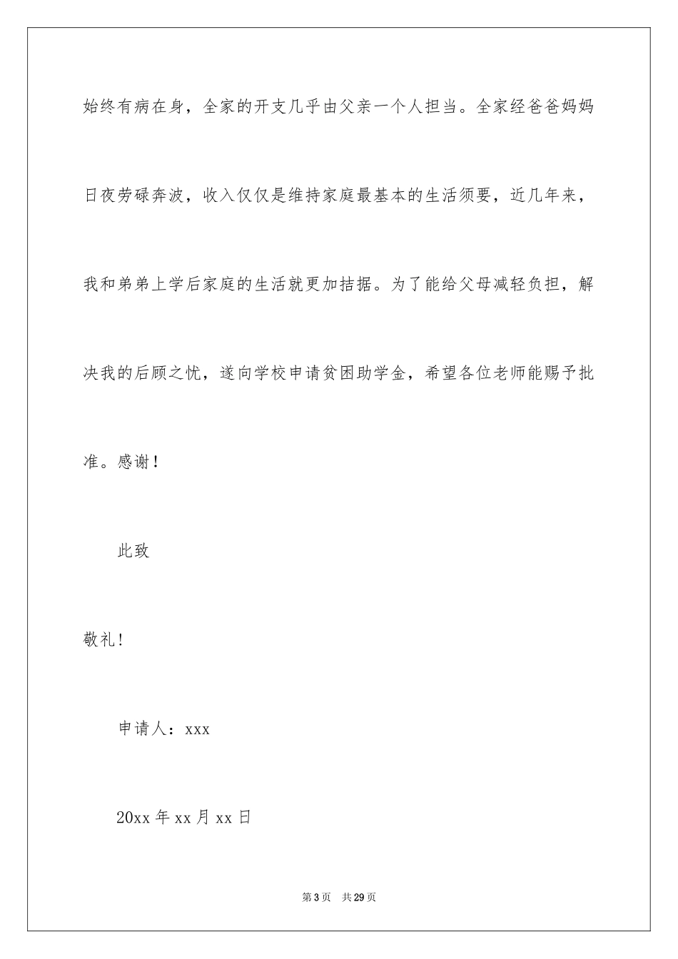 2024初中学生贫困申请书_1_第3页