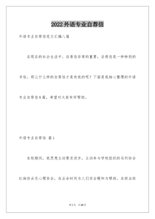 2024外语专业自荐信_23