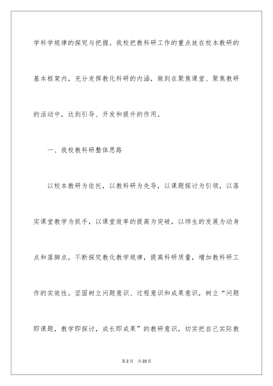 2024大学教研活动总结_1_第2页