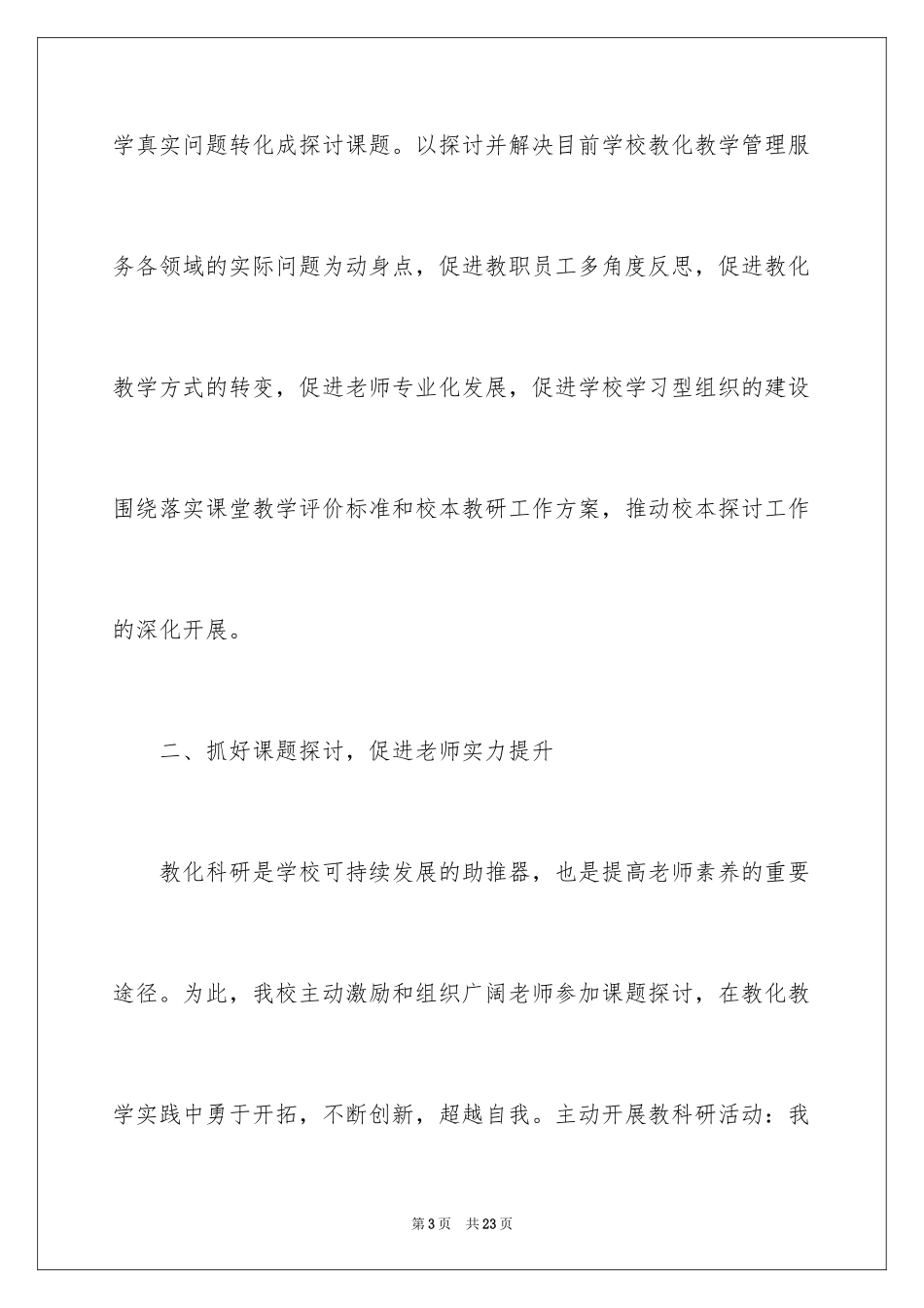 2024大学教研活动总结_1_第3页