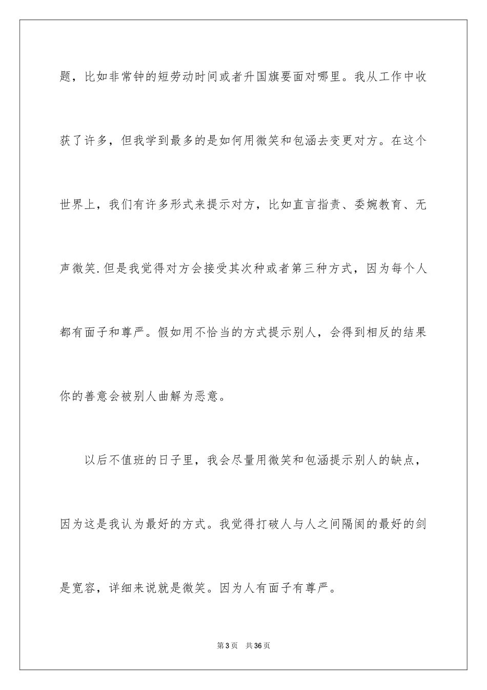2024学会宽容善待他人演讲稿_1_第3页