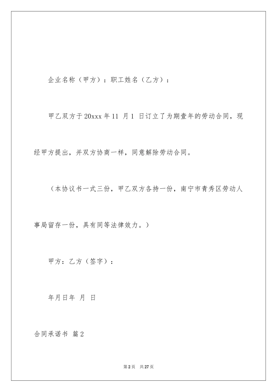 2024合同承诺书_19_第2页