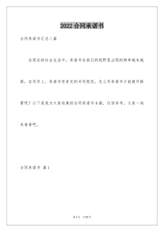 2024合同承诺书_19