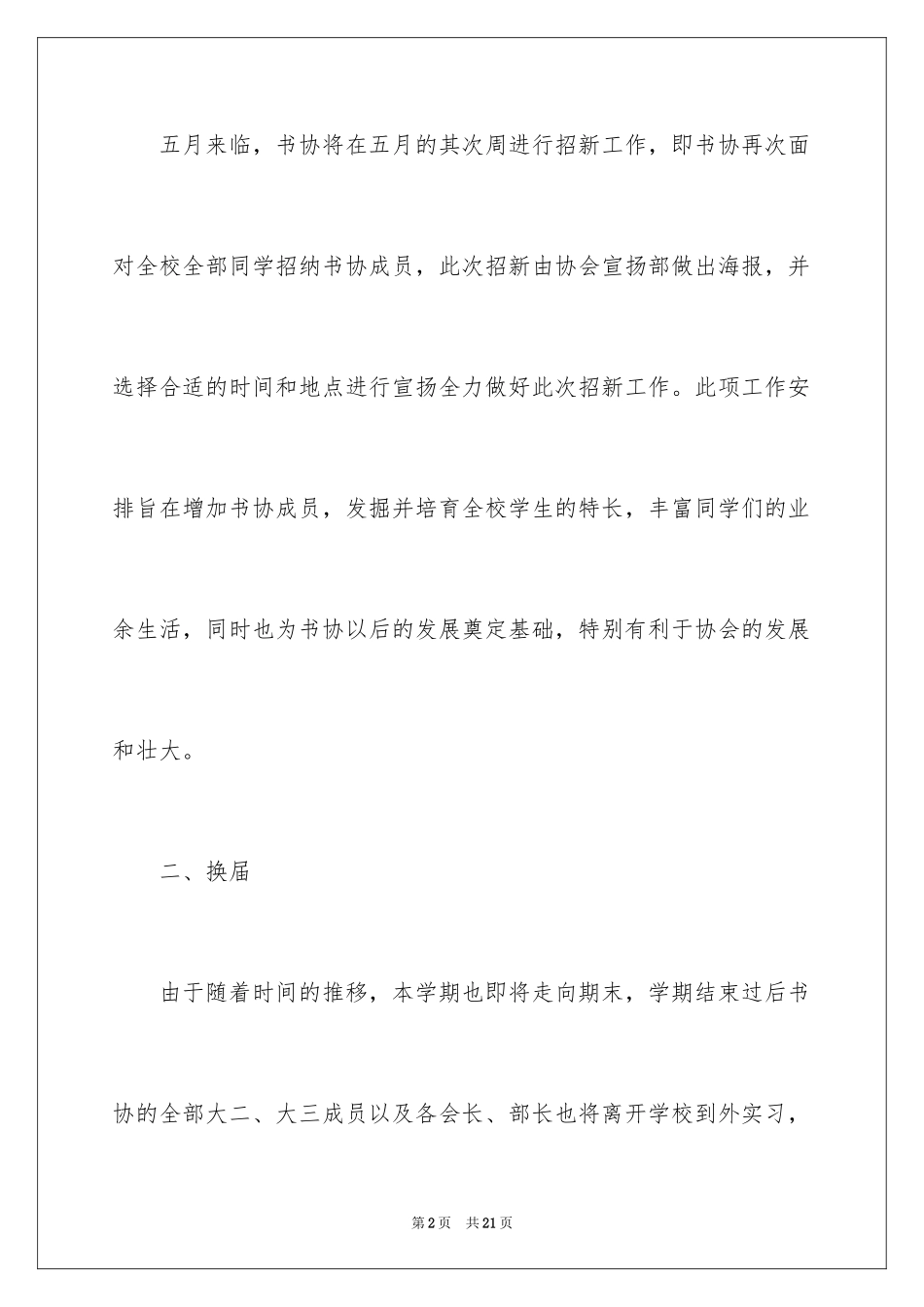 2024协会工作计划_38_第2页