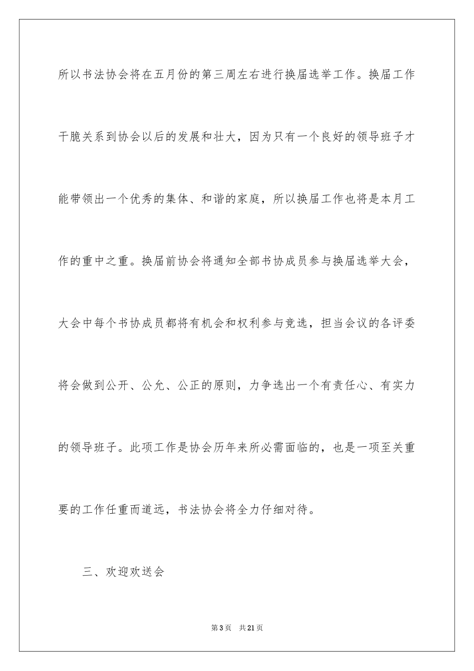 2024协会工作计划_38_第3页