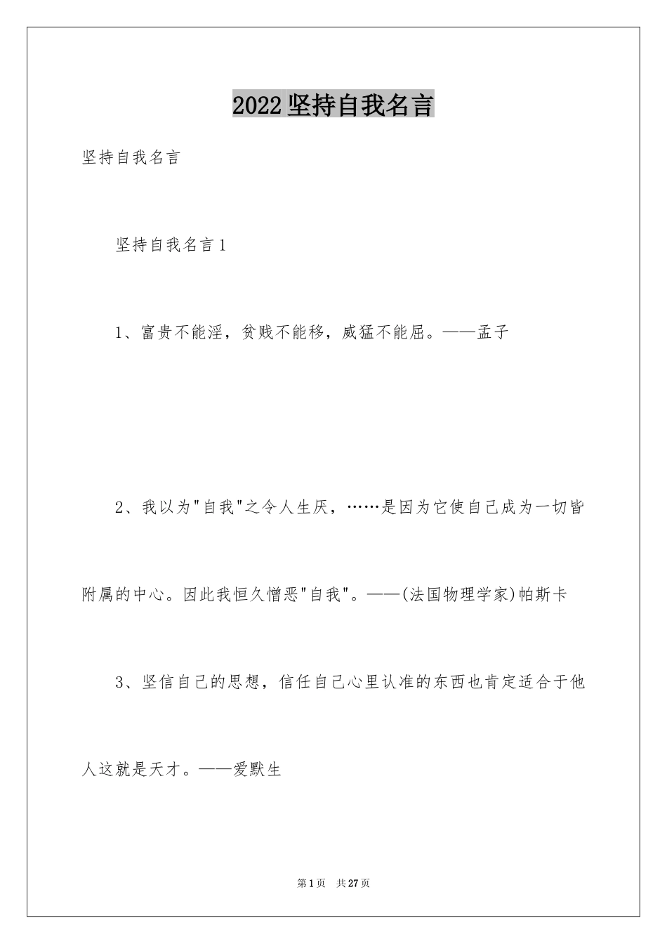 2024坚持自我名言_第1页