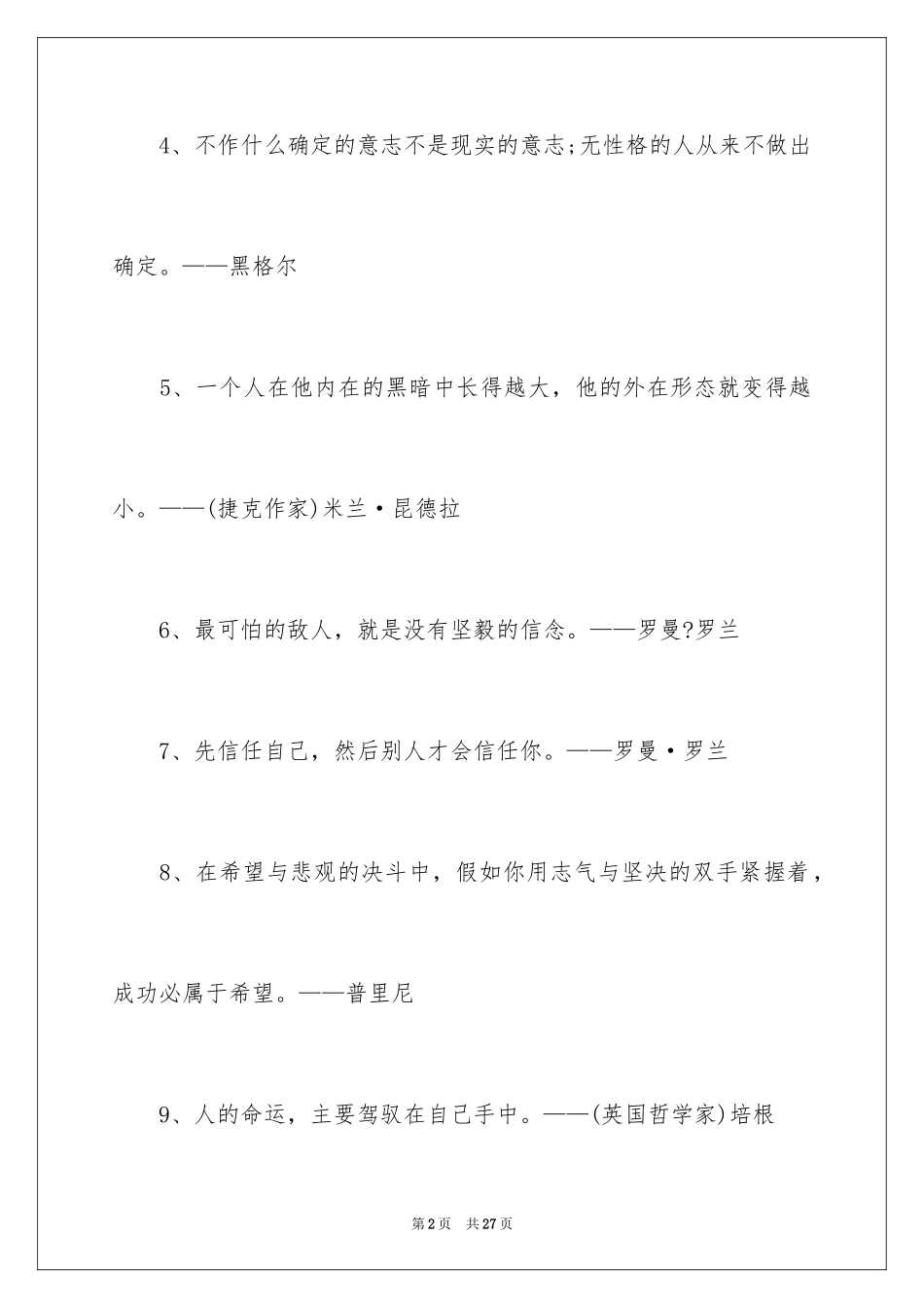 2024坚持自我名言_第2页