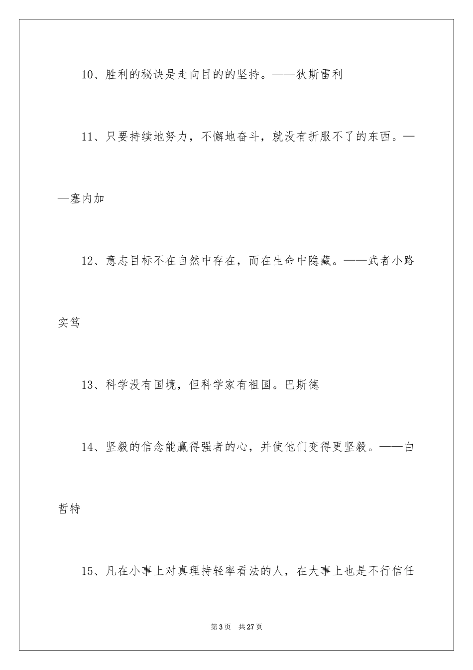 2024坚持自我名言_第3页