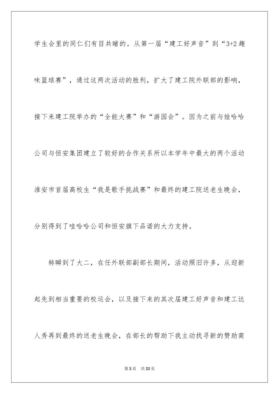 2024学生会外联部竞选演讲稿_12_第3页