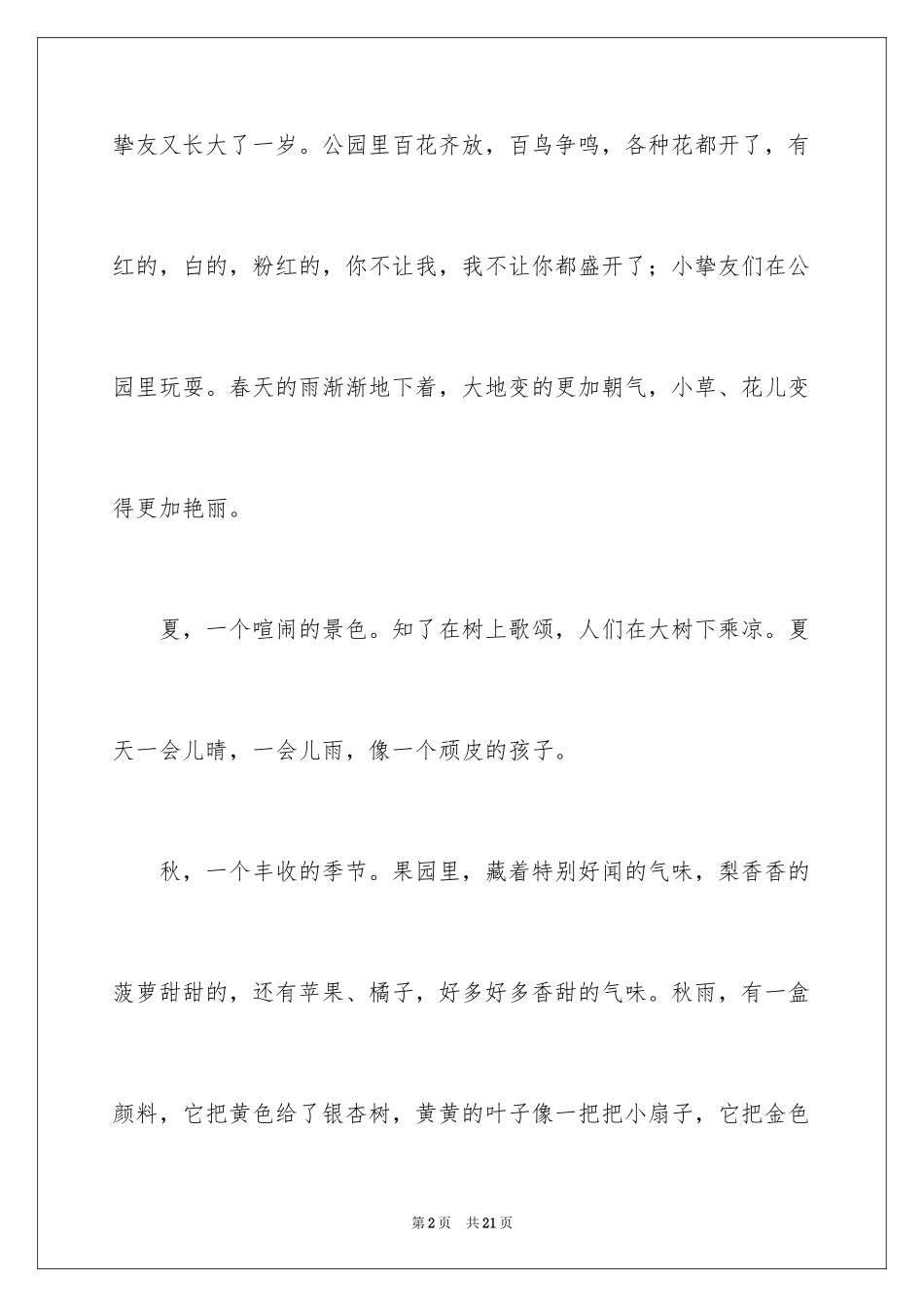 2024初一四季作文_15_第2页