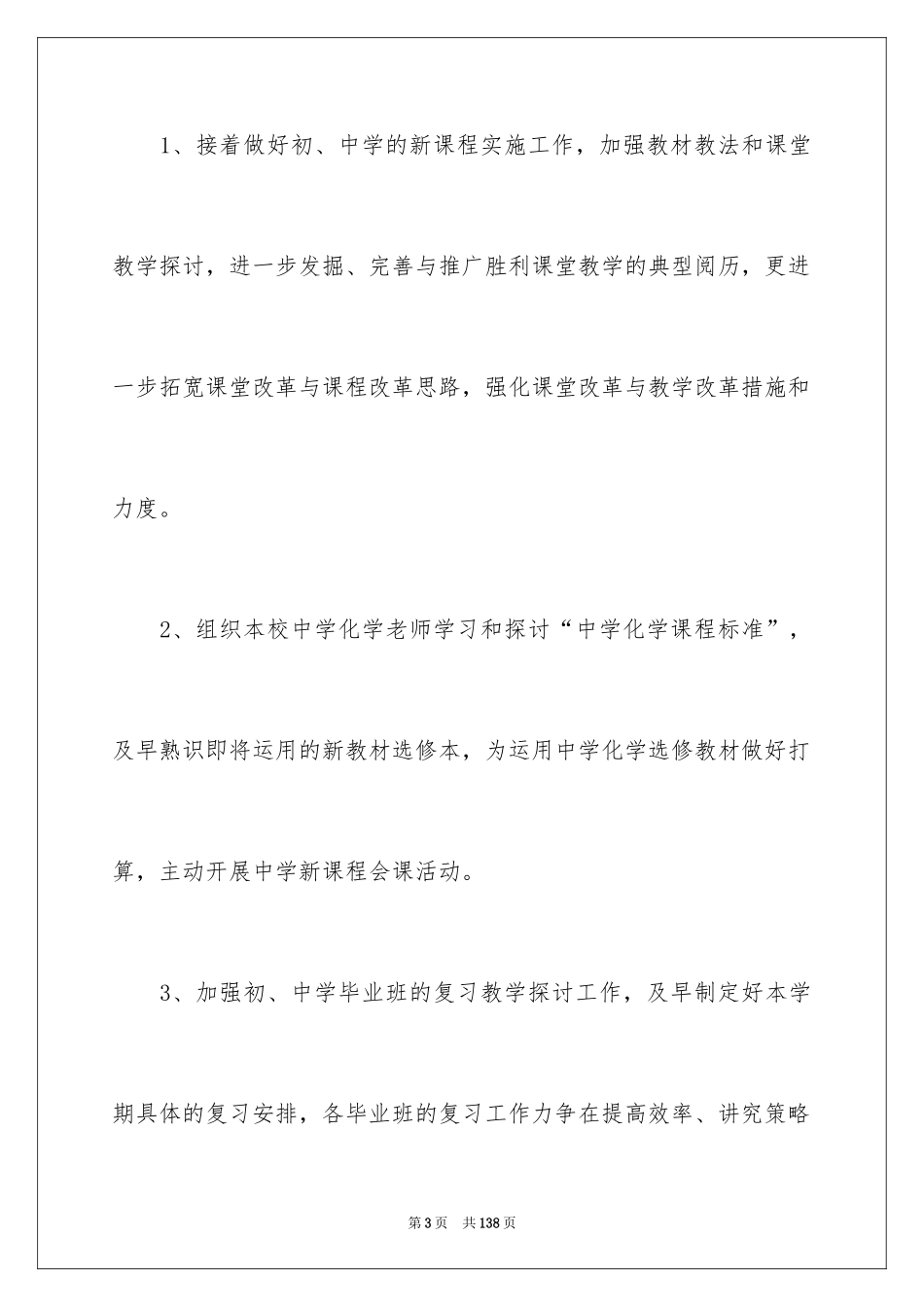 2024化学教研组工作计划_第3页