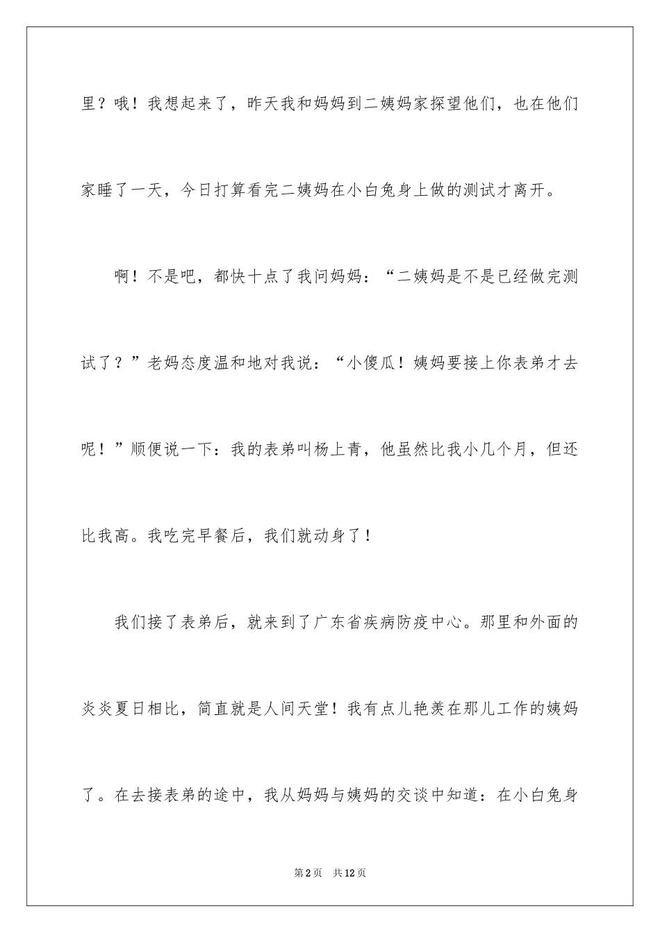 2024做一件事作文_1_第2页