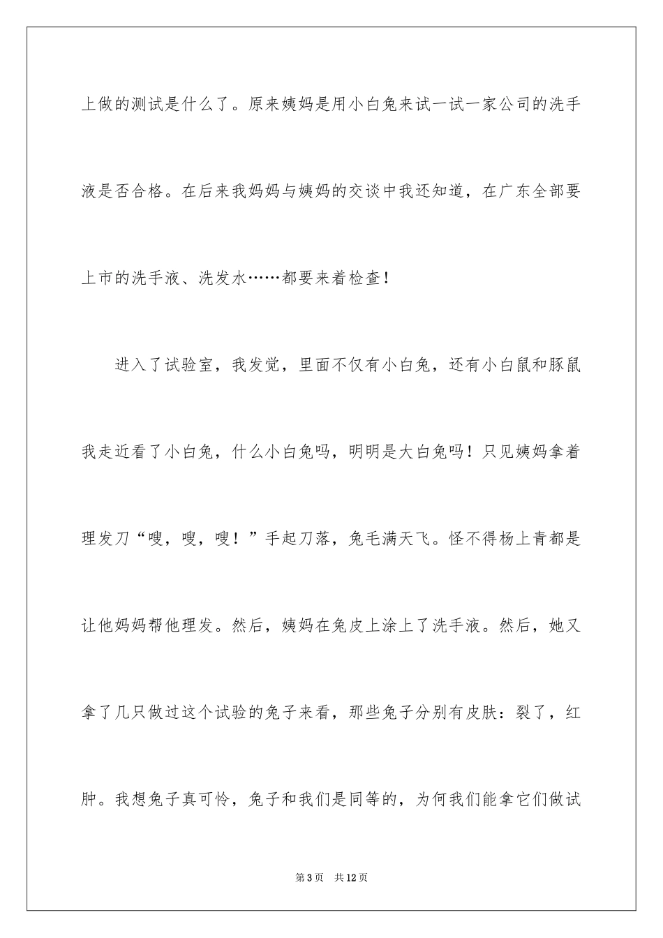 2024做一件事作文_1_第3页