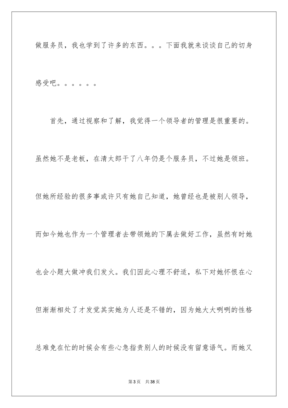 2024大学生暑假打工社会实践心得体会_1_第3页