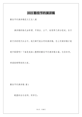 2024勤俭节约演讲稿_1615