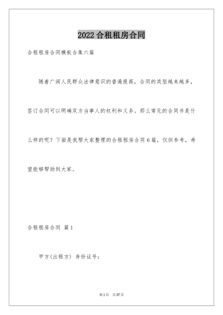 2024合租租房合同_9